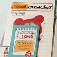 کتاب فارسی دهم بیست پک کاملا سالم