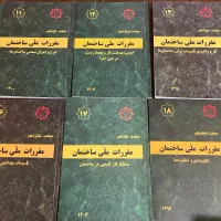کتاب مباحث مقررات ملی آزمون نظام مهندسی نظارتواجرا