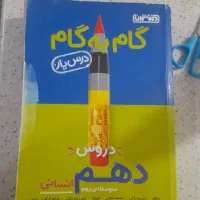 گام به گام  و جزوه درس جغرافیا