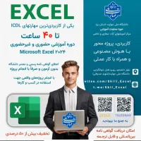 ICDL، اکسل،دانشگاه دولتی،مدرک رسمی،تخفیف ۷۵ درصدی|خدمات آموزشی|یزد, |دیوار