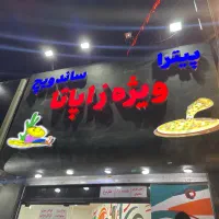 فست فود وساندویجی فعال