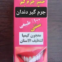 خمیر جرم گیر دندان