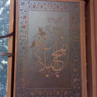 نهجالبلاغه قدیمی درحد نو بسیار زیبا و جذاب