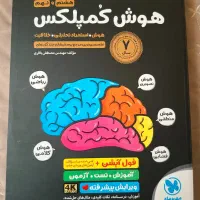مجموعه کتاب های کمک درسی پایه نهم (تیزهوشان)