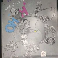 کتاب های شیمی بهمن بازرگانی