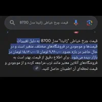 چرخ خیاطی ژانیتا مدل ۸۷۰۰|لوازم خیاطی و بافتنی|رشت, رودبارتان|دیوار