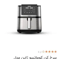 سرخ کن بدون روغن (هواپز) کوماتسو ژاپن