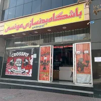 اجاره سالن ورزشی