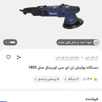 یه عدد دستگاه پولیش یه عدد دستگاه سنباده