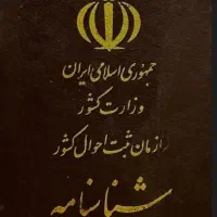 شناسنامه بنام بهروزایکبازن گم شده