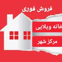 فروش-خانه-ویلایی-کوچه-17-شهریور-شهاب-3