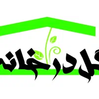 تولید گل و گیاهان پالاداریوم و تراریوم و آپارتمانی|گل و گیاه طبیعی|کهک, |دیوار