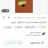 کتاب ارباب حلقه ها|کتاب و مجله ادبی|رشت, نظری|دیوار