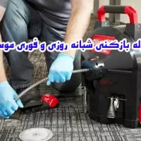 تخلیه چاه و لوله بازکنی