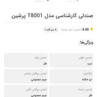 صندلی کارمندی|دفتر کار|تهران, ولنجک|دیوار