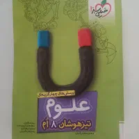 کتاب علوم تیزهوشان خیلی سبز هشتم