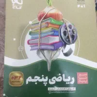 کتاب کار ریاضی