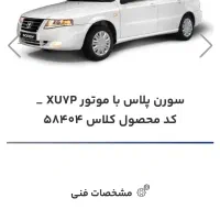 حواله سمند سورن پلاس|خودرو سواری و وانت|خوی, |دیوار