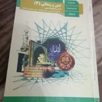کتاب عمومی پایه دوازدهم|کتاب و مجله آموزشی|قم, شهرک سازمان آب|دیوار