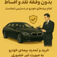 خدمات بیمه آنلاین انی بدون وقفه نقد اقساط|خدمات مالی، حسابداری، بیمه|سمنان, |دیوار