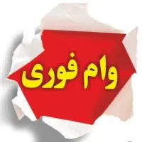 وام تور مشهد