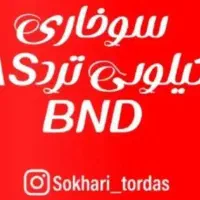 استخدام نیرو سوخاری کیلوی