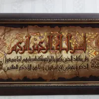 فروش تابلوی دستباف وان یکاد با قاب چوبی