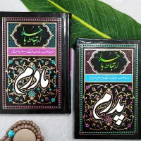 ارتباط با خدا پدرم مادرم