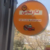 نیروی کار ساده در فست فود