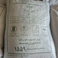 کود اوره شیراز،سوپرفسفات تریپل،سولفات پتاس