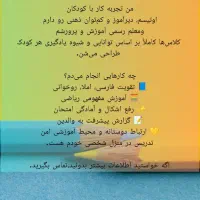 تدریس خصوصی تمام پایه های ابتدایی