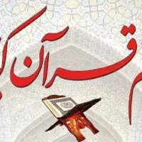 ختم قرآن انجام میشود|فعالیت داوطلبانه|شادگان, |دیوار