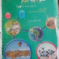 کتاب کار و تست نهم|کتاب و مجله آموزشی|فارسان, |دیوار