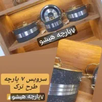 قابلمه ۷پارچه هیشوطرح ترک(پرداخت درب منزل)|ظروف پختوپز|رباطکریم, رباطکریم|دیوار