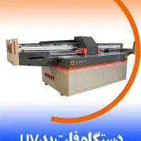 دستگاه چاپ بنر یووی اکو سابلی و قطعات|ماشین‌آلات صنعتی|تهران, تهرانسر شمالی|دیوار