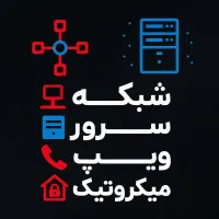 خدمات تخصصی شبکه و سیستمهای نظارتی آنالوگ و آی پی