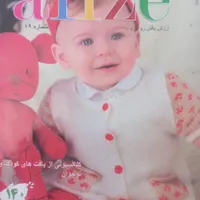 مجله کتاب آموزش بافت لباس|مجلات|قم, چهل درخت‎|دیوار