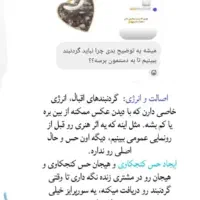گردنبند اقبال|بدلیجات|الیگودرز, |دیوار