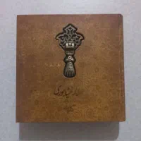 کتب ادبی|کتاب و مجله ادبی|تهران, فاطمی|دیوار