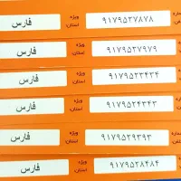 ارزان و بیلبوردی|سیم‌کارت|شیراز, عفیف‌آباد|دیوار