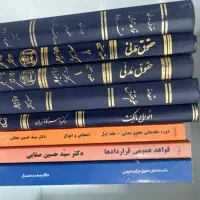 کتب ارزشمند حقوق