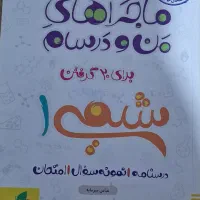 شیمی ۱