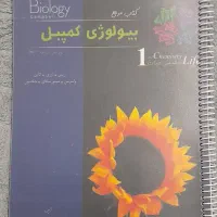 ۴ کتاب بیولوژی کمپبل(مناسب المپیاد زیست شناسی)|کتاب و مجله آموزشی|نجف‌آباد, کهریزسنگ|دیوار