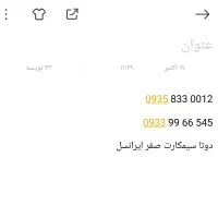 دوعدد سیمکارت رند و صفر