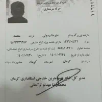 مدارک گمشده