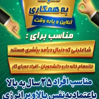 دعوت به همکاری|استخدام آموزشی|رباط‌کریم, انجم آباد|دیوار