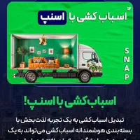 خدمات باربری واثاثیه منزل پاکدشت واطراف|خدمات حمل و نقل|پاکدشت, پاکدشت (مامازند)|دیوار