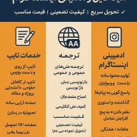 انجام فوری تایپ ترجمه ادیت فایل وادمینی اینستاگرام