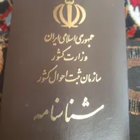 مدارک‌ گمشده شناسنامه