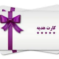 100هزار تومان جایزه برای هر نفر